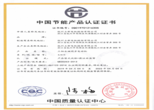 永磁同步電機節(jié)能認(rèn)證 永磁同步電機節(jié)能認(rèn)證